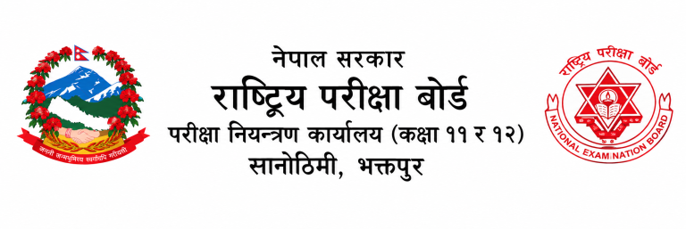 कक्षा ११ को विषय दर्ता फाराम भर्ने सम्बन्धी सूचना